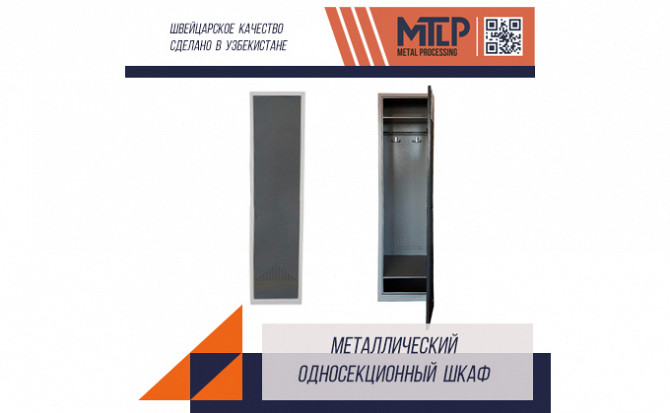 Односекционный металлический шкаф Ташкент - изображение 1