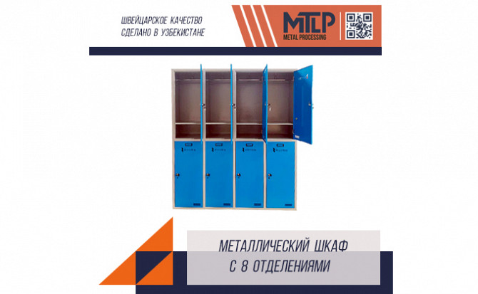 Шкаф разборный металлический с 8-ю отделениями Ташкент - изображение 1