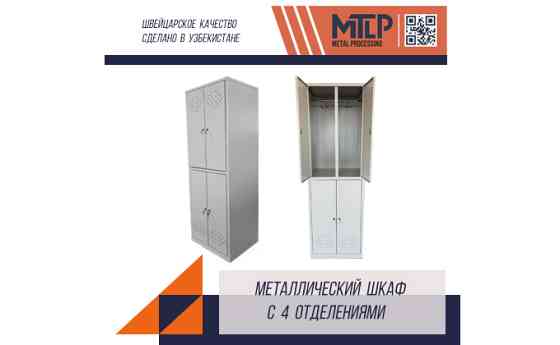 Шкаф разборный металлический с 4-мя отделениями Toshkent