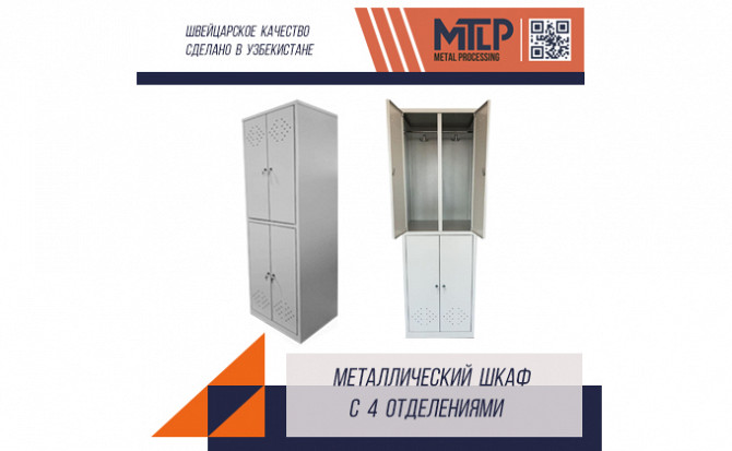 Шкаф разборный металлический с 4-мя отделениями Ташкент - изображение 1