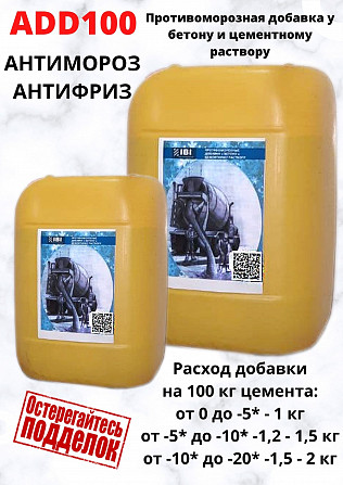 ADD100 Антимороз в бетон Остерегайтесь подделок покупайте производителя Ташкент - изображение 6