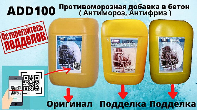 ADD100 Антимороз в бетон Остерегайтесь подделок покупайте производителя Ташкент - изображение 1