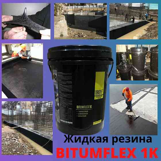 BITUMFLEX 1K Гидроизоляция Жидкая резина Эмульсия битумно полимерная T Ташкент