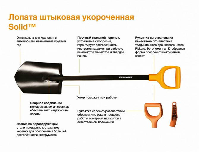 Лопата штыковая укороченная Solid TM Самарканд - изображение 2