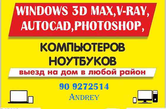Профессиональная установка WINDOWS XP/7/8/10/11+ про программы (дюбой райён) Toshkent