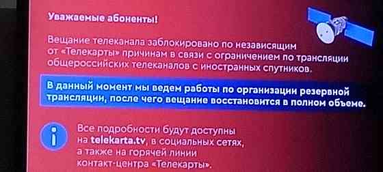 Восстановим каналы телекарты Toshkent