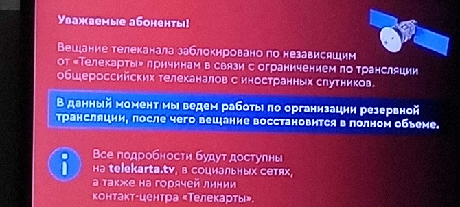 Восстановим каналы телекарты Ташкент - изображение 1