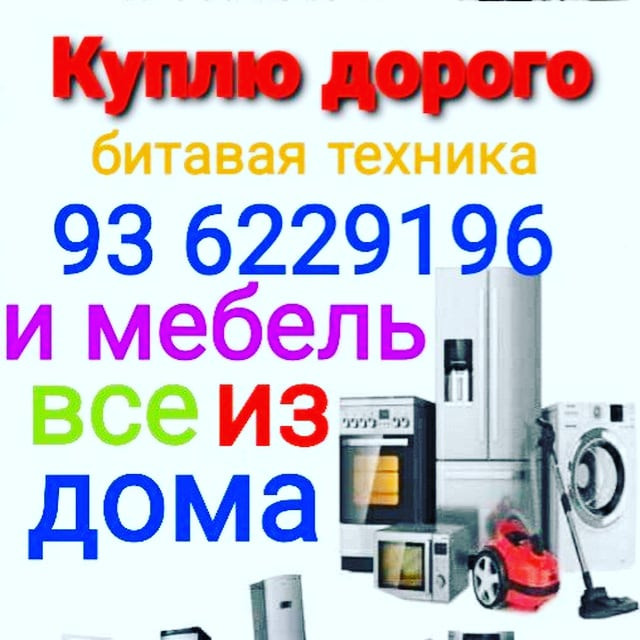 Куплю кондиционер холодильник 93 6229196 Ташкент - изображение 1